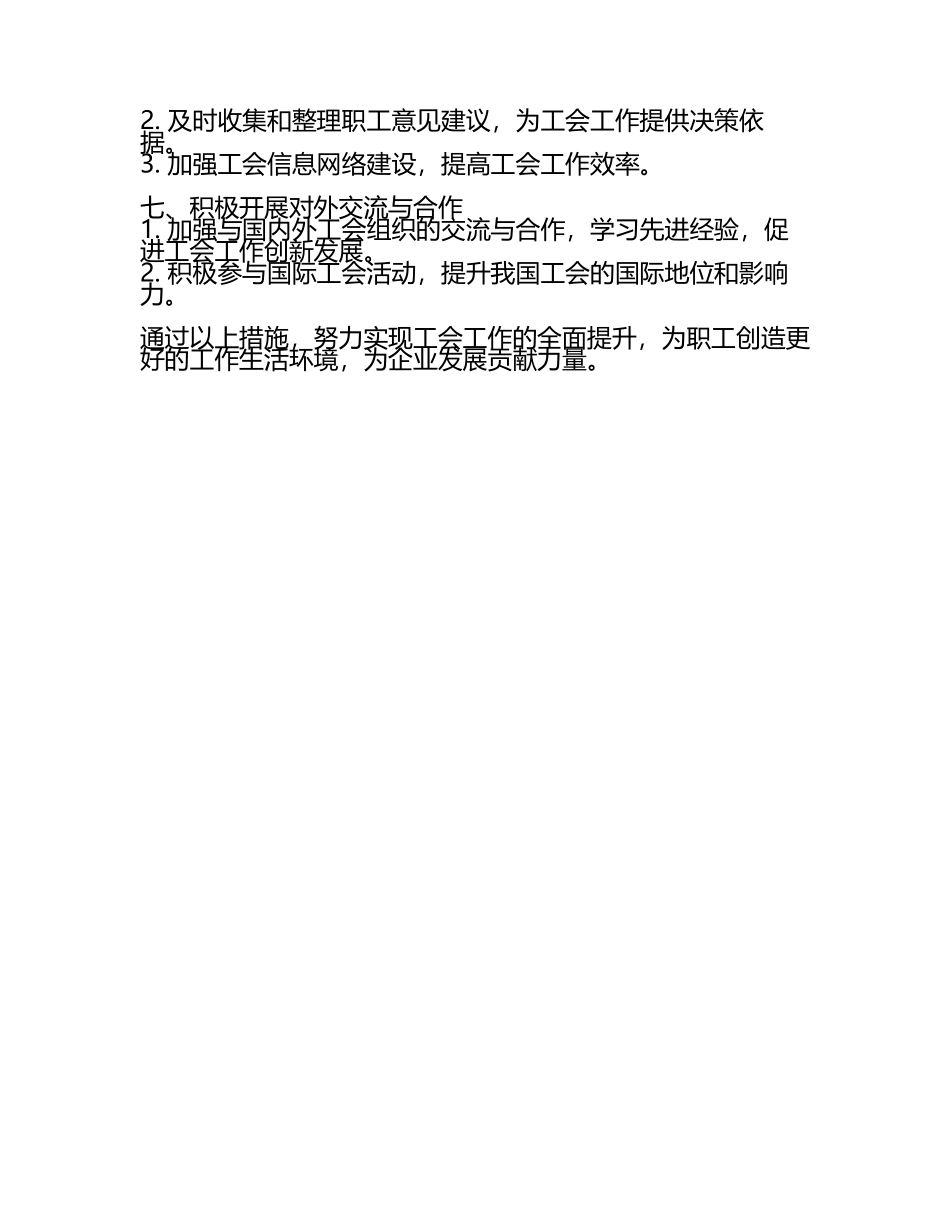 2025年工会的工作计划范文 (2).docx_第2页