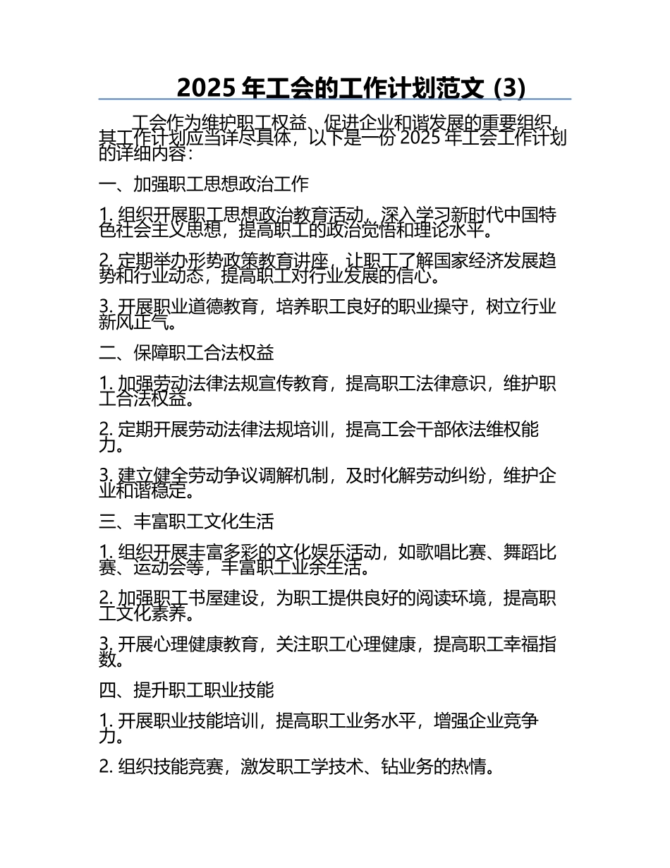 2025年工会的工作计划范文 (3).docx_第1页