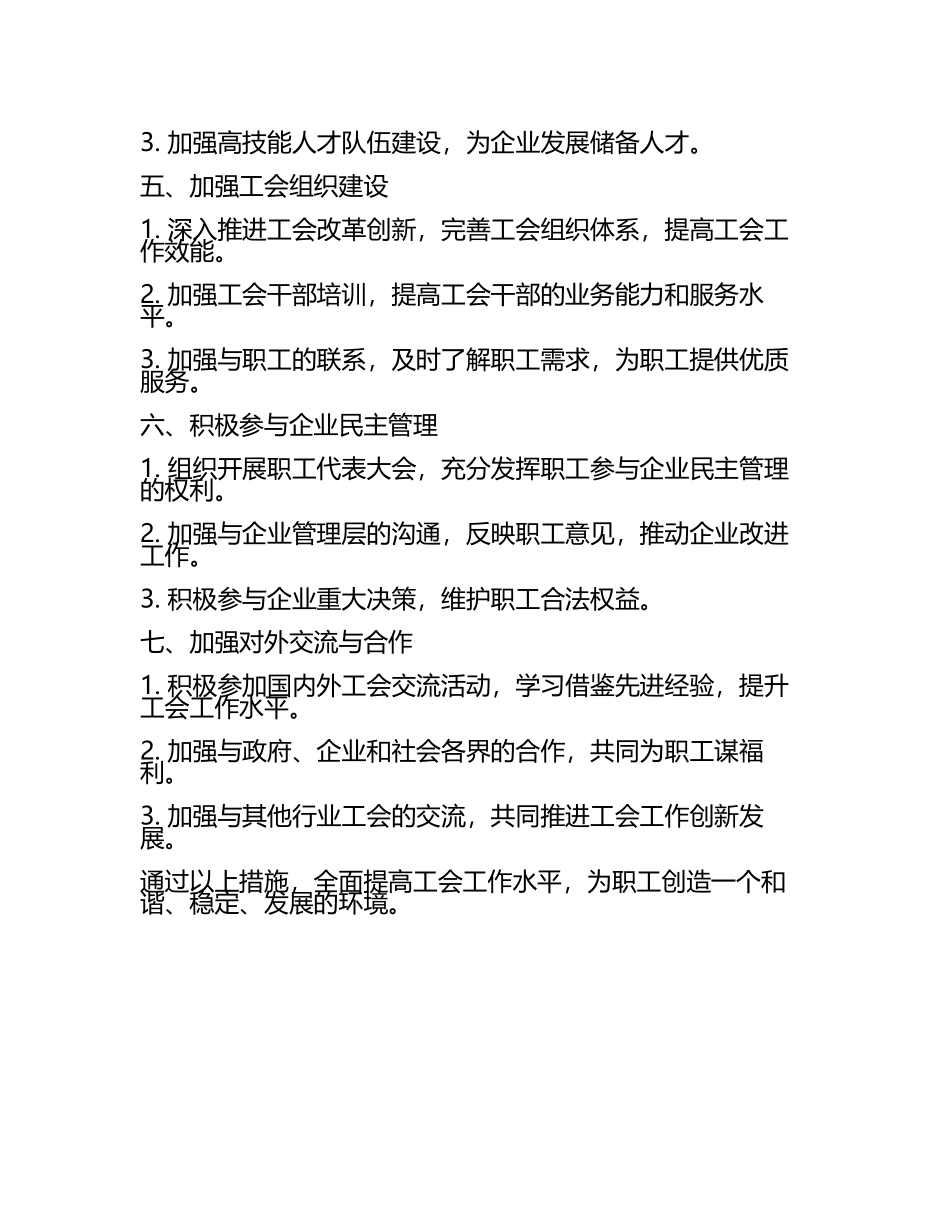 2025年工会的工作计划范文 (3).docx_第2页