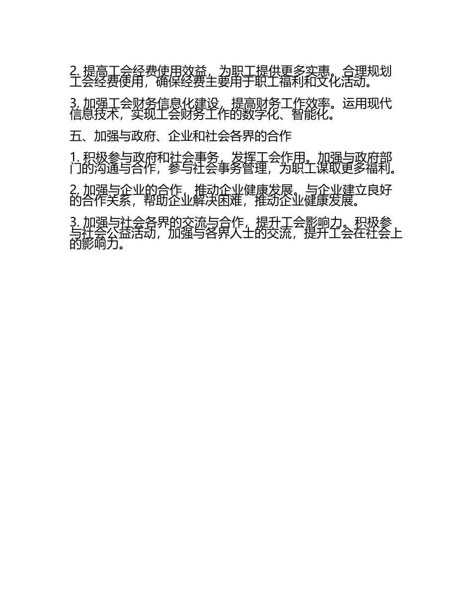 2025年工会的工作计划范文 (4).docx_第2页