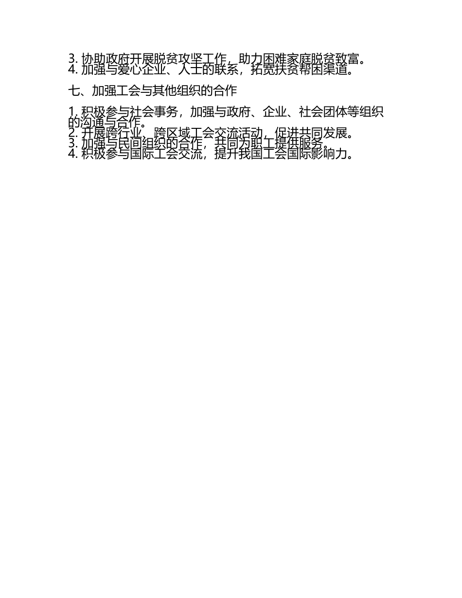 2025年工会的工作计划范文 (5).docx_第2页