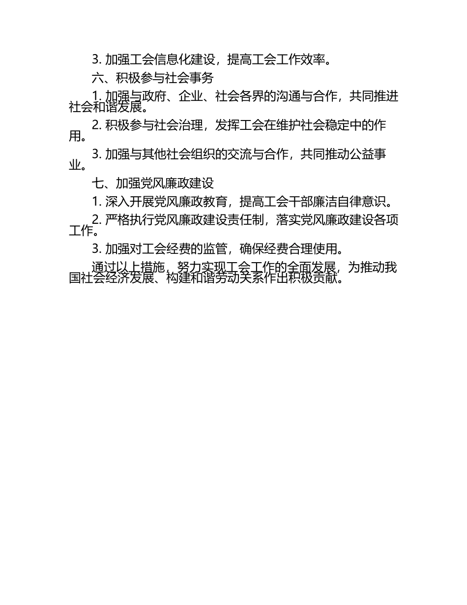2025年工会的工作计划范文 .docx_第2页