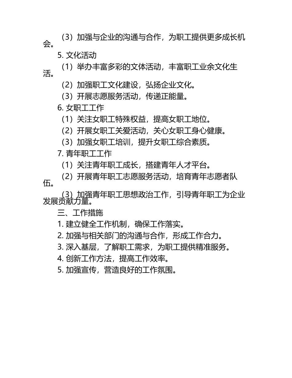 2025年工会工作计划表怎么写（1）.docx_第2页