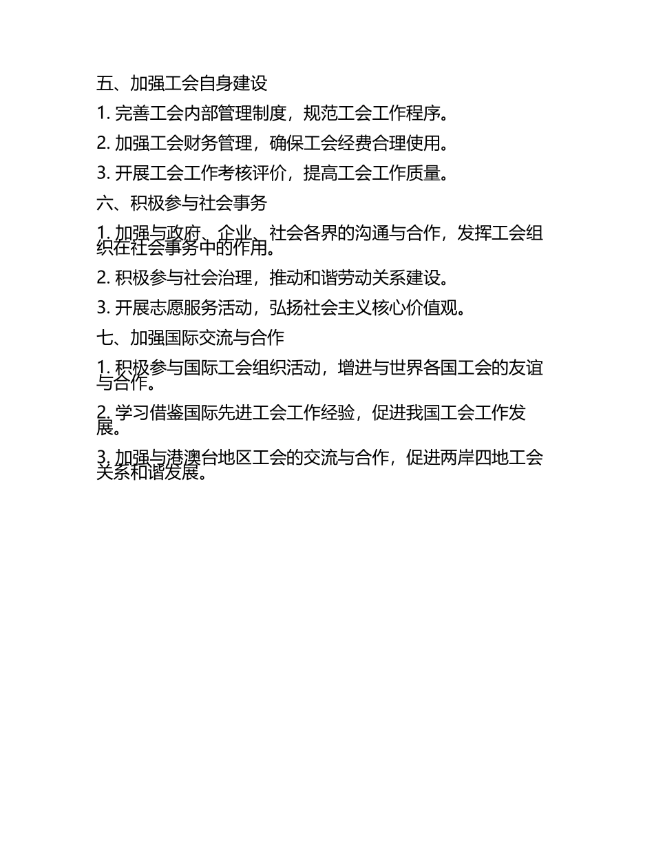 2025年工会工作计划表怎么写(3).docx_第2页