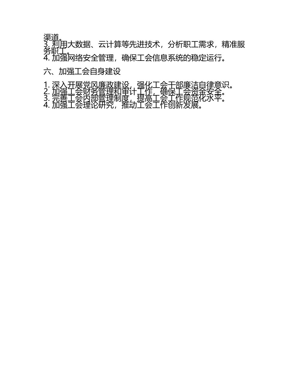 2025年工会工作计划表怎么写(4).docx_第2页