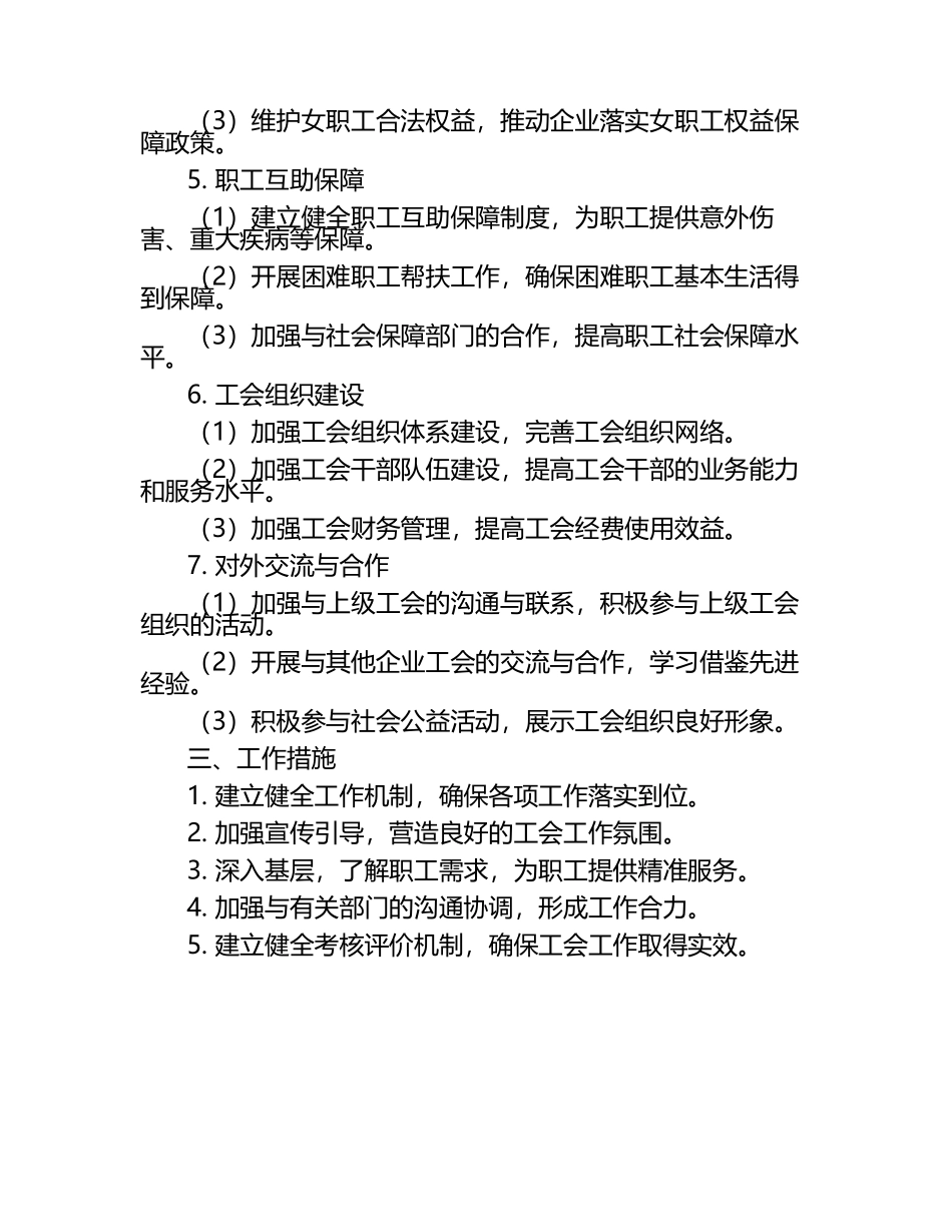 2025年工会工作计划表怎么写.docx_第2页