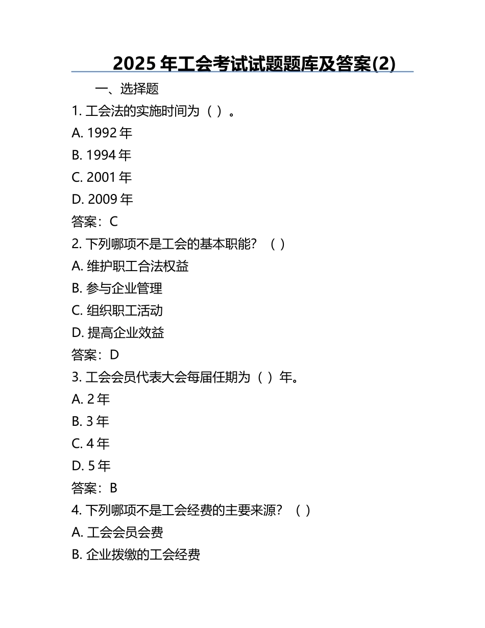 2025年工会考试试题题库及答案(2).docx_第1页