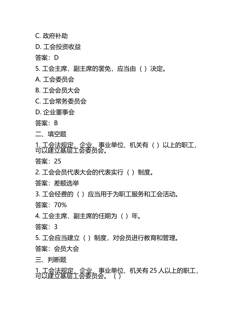 2025年工会考试试题题库及答案(2).docx_第2页