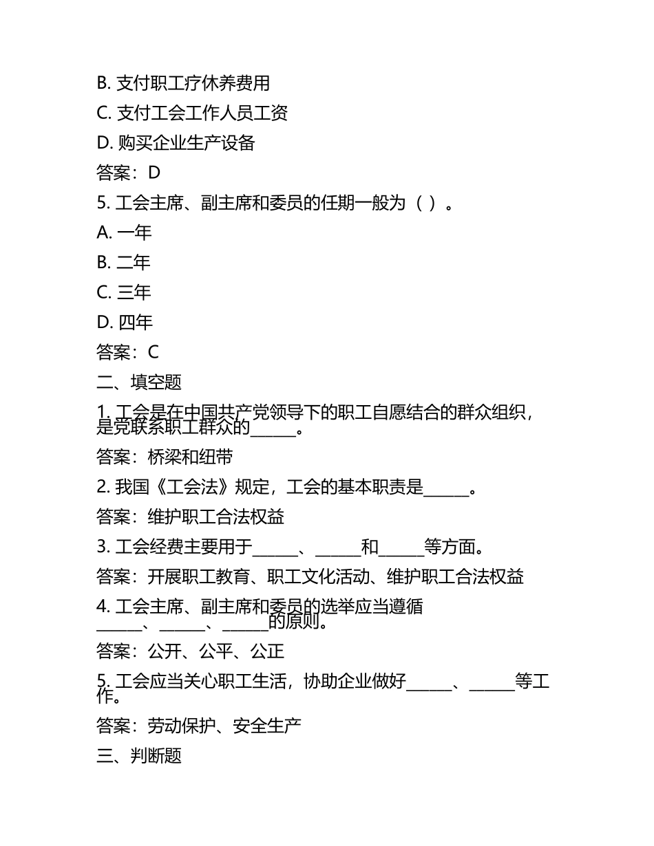 2025年工会考试试题题库及答案(3).docx_第2页