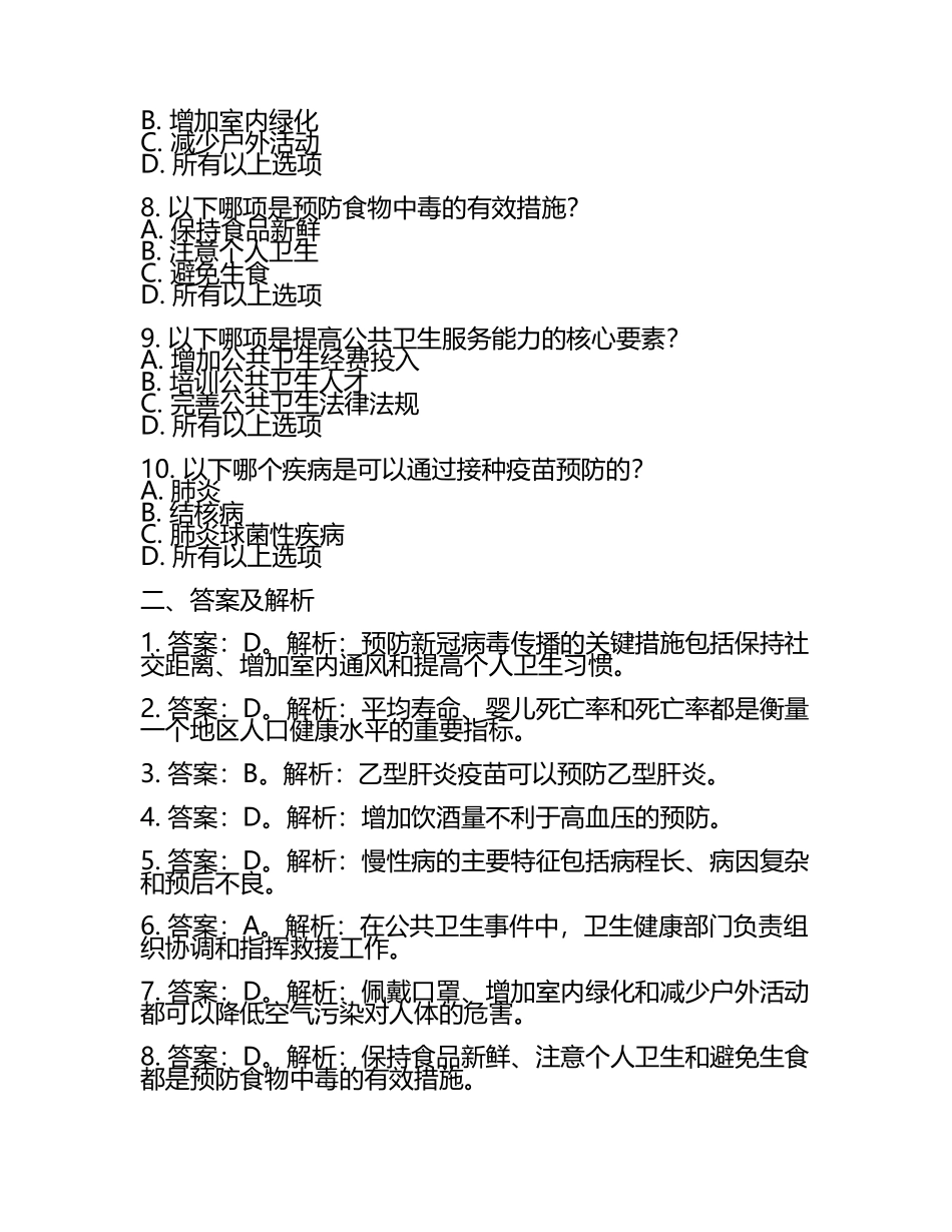 2025年公共卫生考试经验交流试题及答案.docx_第2页