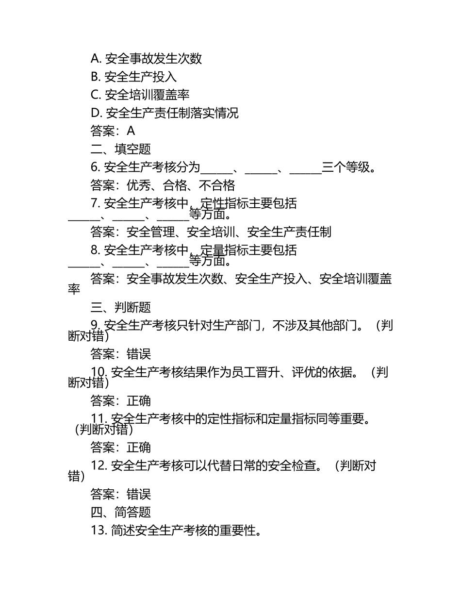 2025年公司安全考核试题及答案（1）.docx_第2页