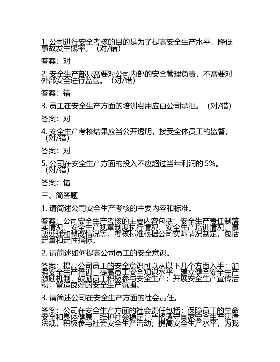 2025年公司安全考核试题及答案(2).docx_第2页