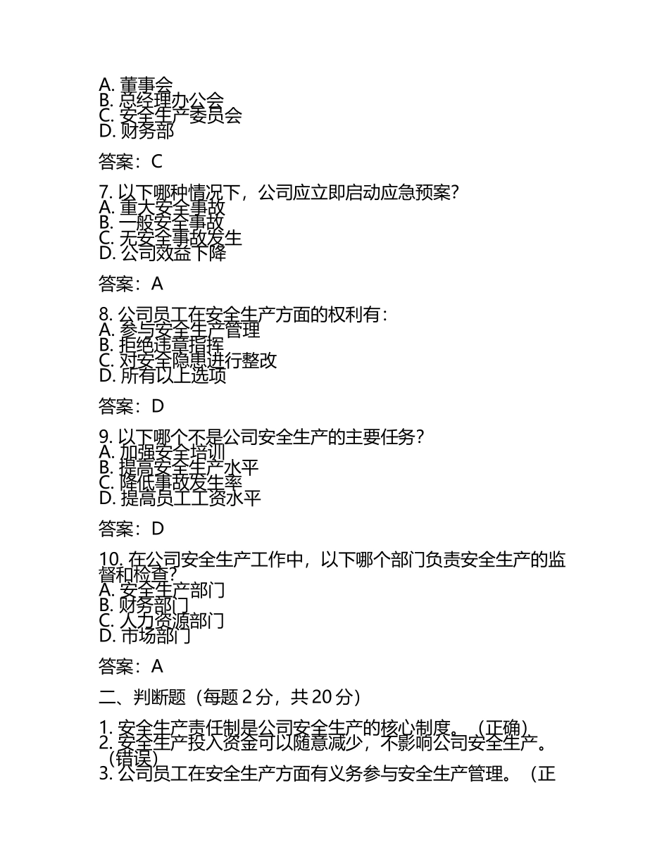 2025年公司安全考核试题及答案(4).docx_第2页