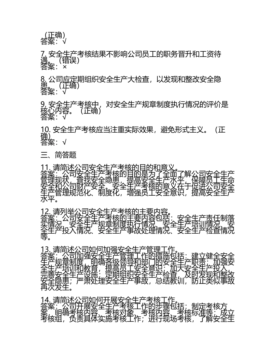 2025年公司安全考核试题及答案(5).docx_第2页