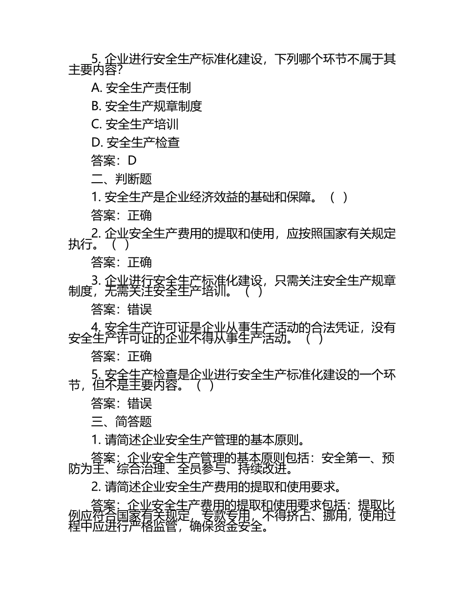 2025年公司安全考核试题及答案.docx_第2页