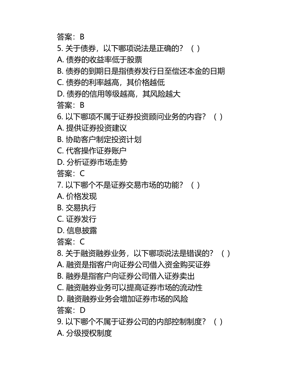 2025年关键考点证券从业试题及答案（1）.docx_第2页