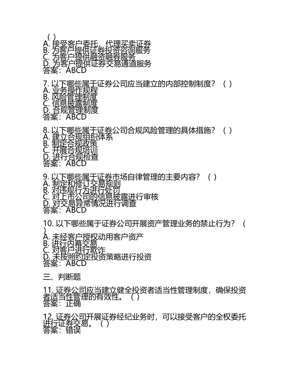 2025年关键考点证券从业试题及答案(3).docx_第2页