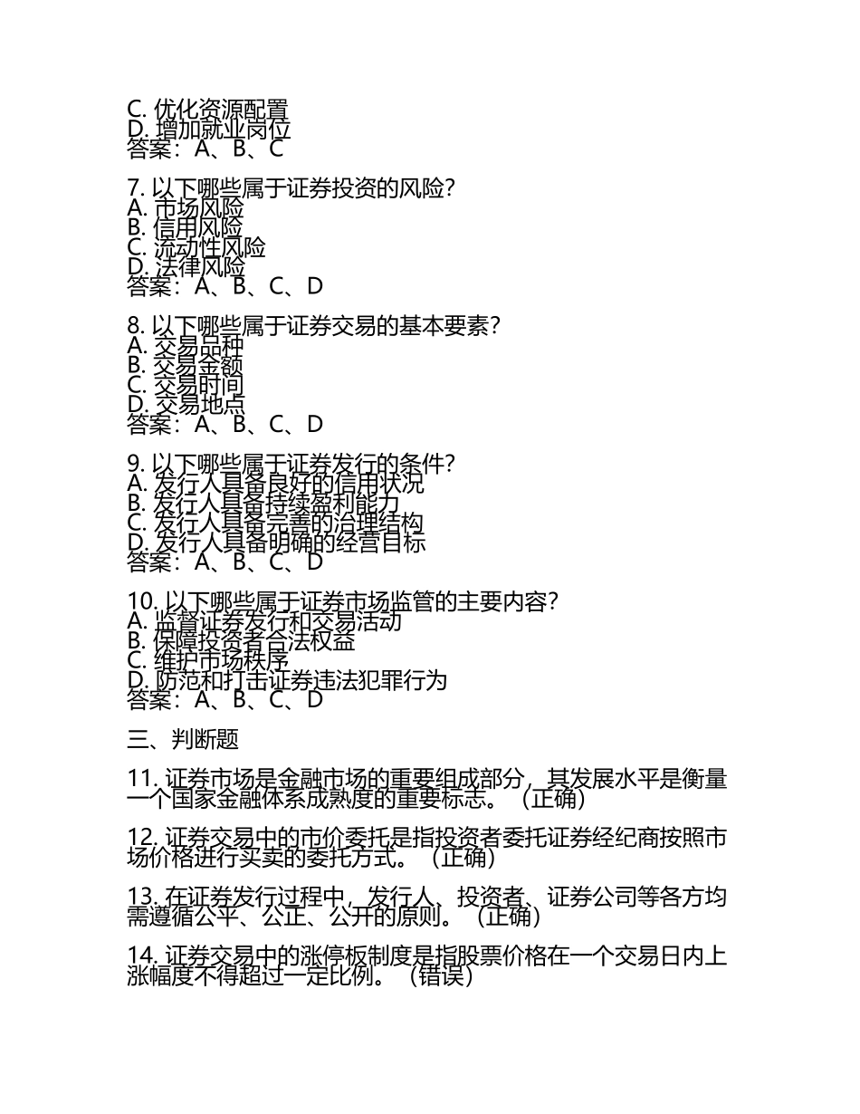 2025年关键考点证券从业试题及答案(4).docx_第2页
