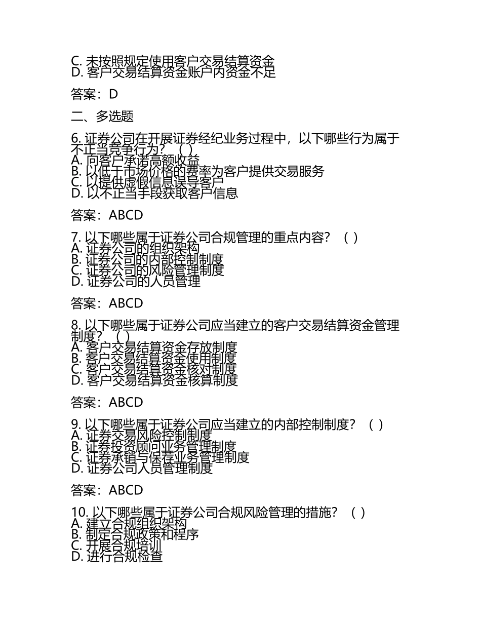 2025年关键考点证券从业试题及答案(5).docx_第2页