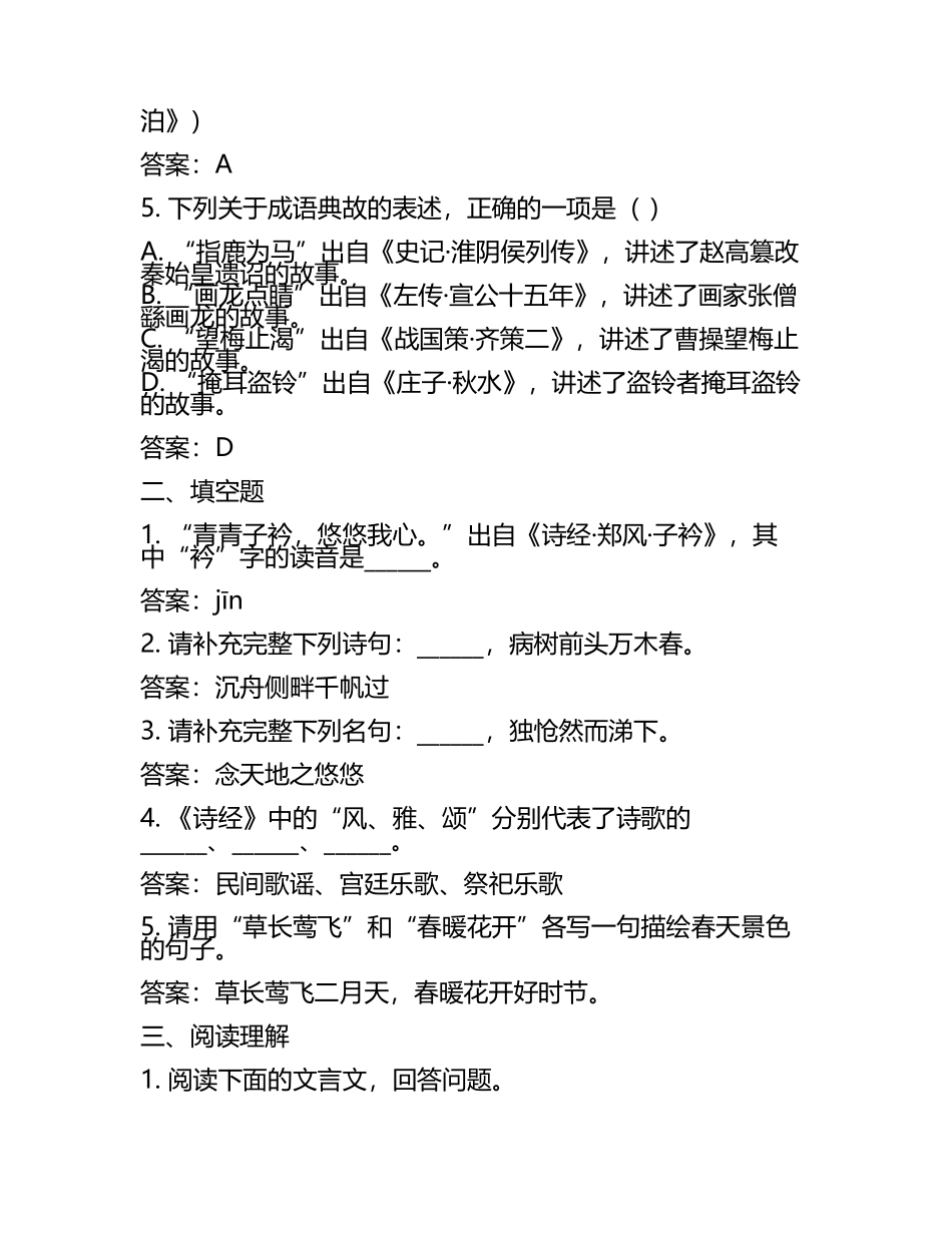 2025年广东高职高考语文试卷测试题及答案(5).docx_第2页