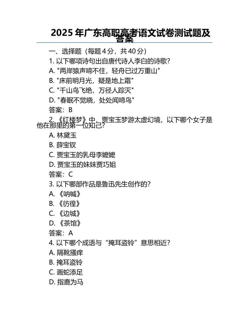 2025年广东高职高考语文试卷测试题及答案.docx_第1页