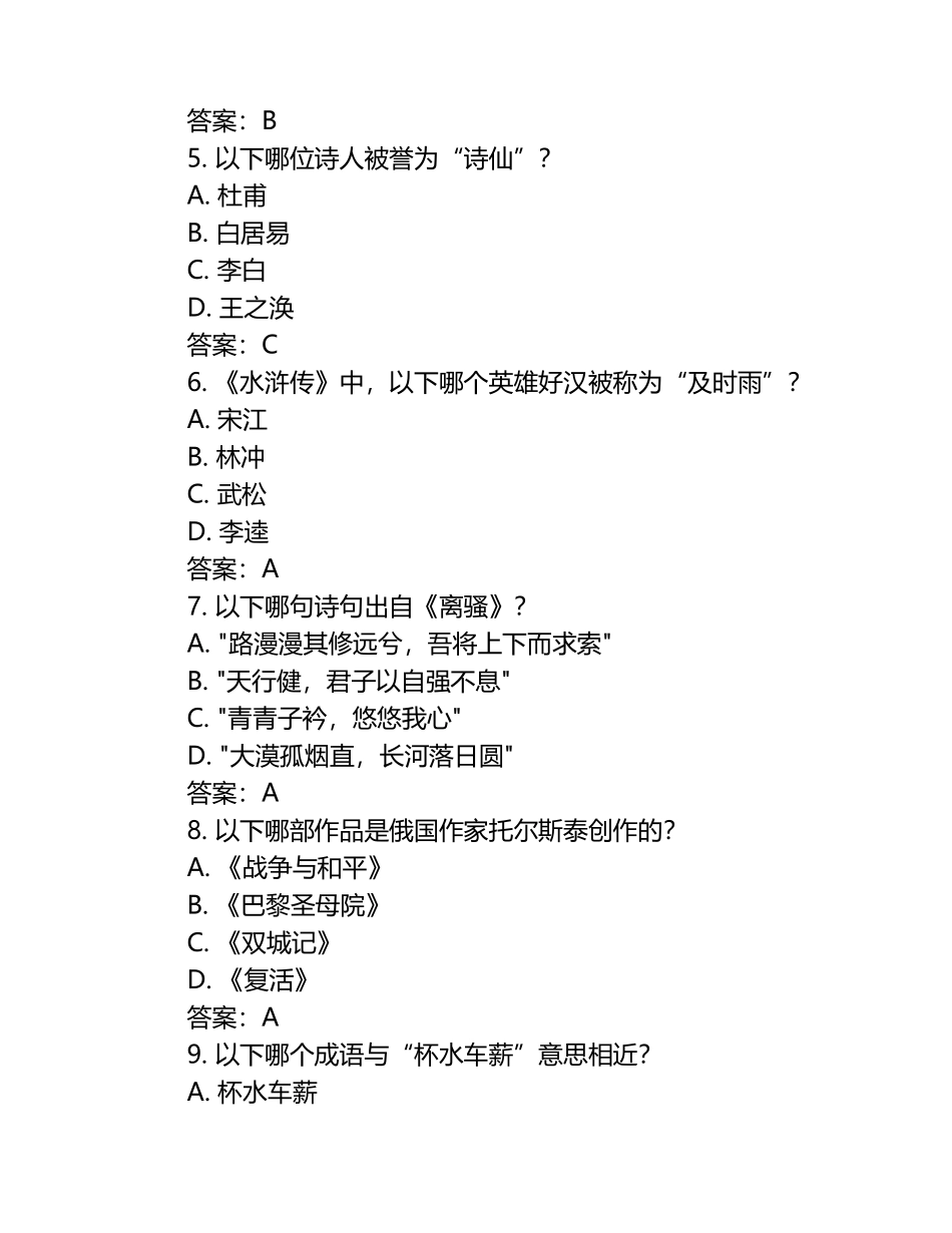 2025年广东高职高考语文试卷测试题及答案.docx_第2页