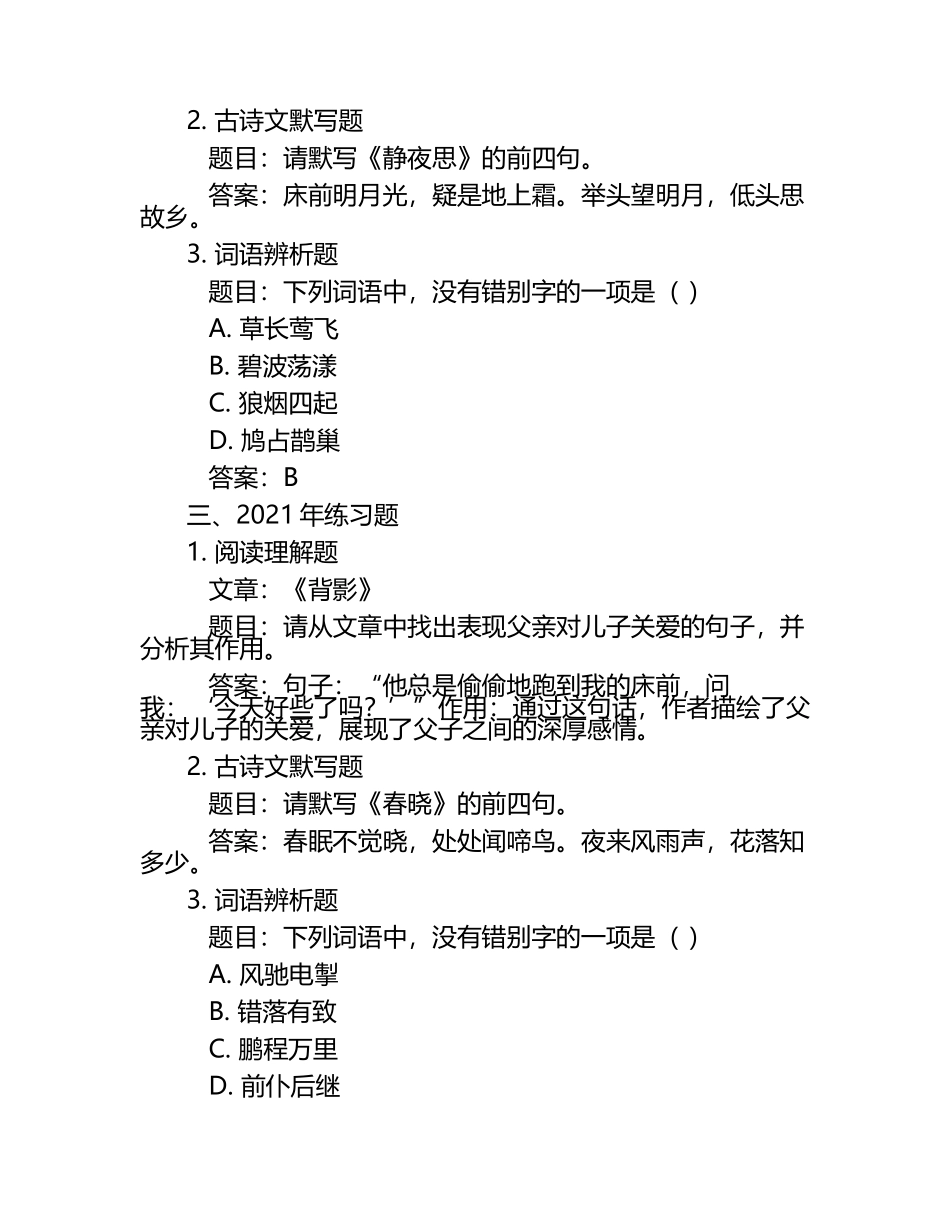 2025年广东岭南职业技术学院高职单招语文2019-2024历年真题考点试卷含答案解析.docx_第2页