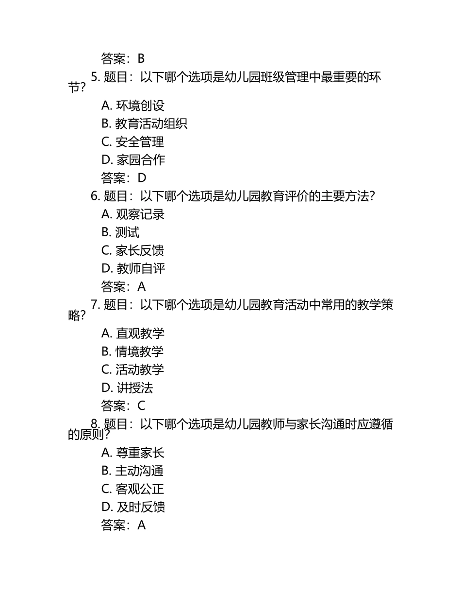 2025年广东茂名幼儿师范专科学校单招职业技能测试题库附答案.docx_第2页