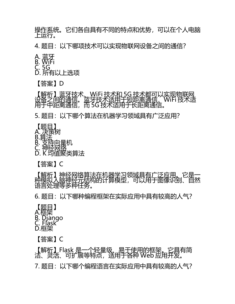 2025年广东南方职业学院高职单招职业技能测试近5年常考版参考题库含答案解析(5).docx_第2页