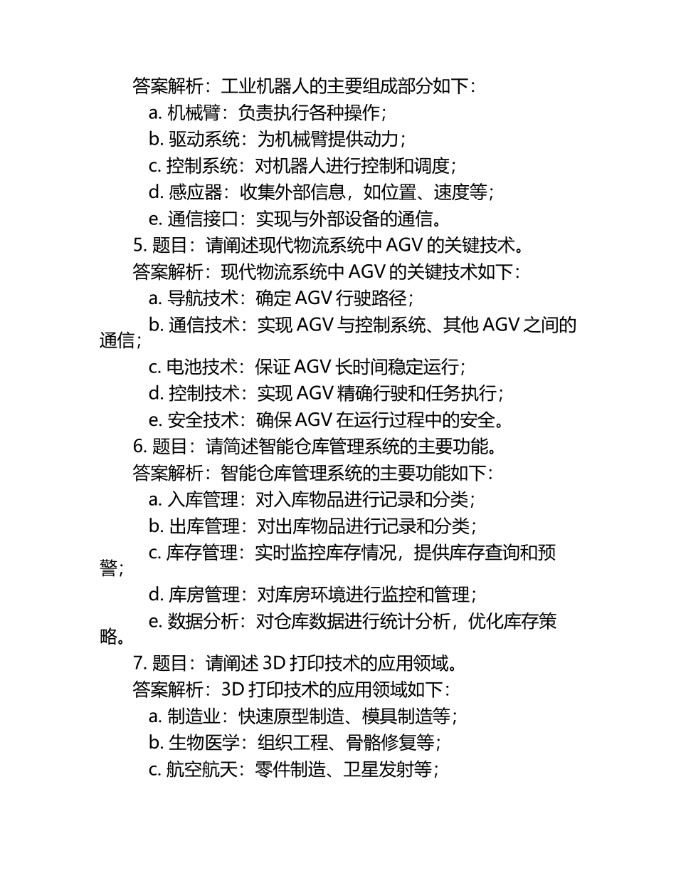 2025年广东南方职业学院高职单招职业技能测试近5年常考版参考题库含答案解析.docx_第2页