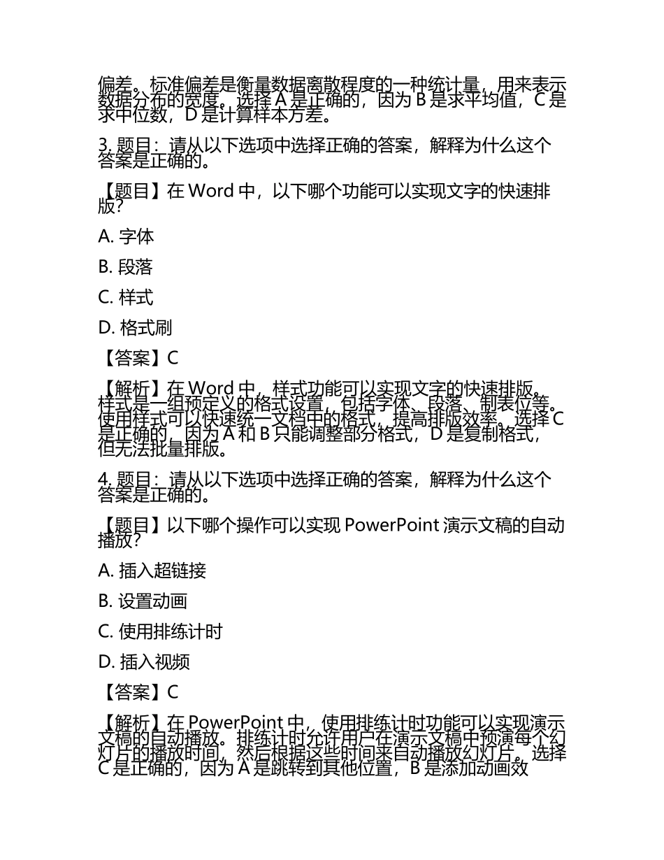 2025年广东女子职业技术学院高职单招职业技能测试近5年常考版参考题库含答案解析(5).docx_第2页