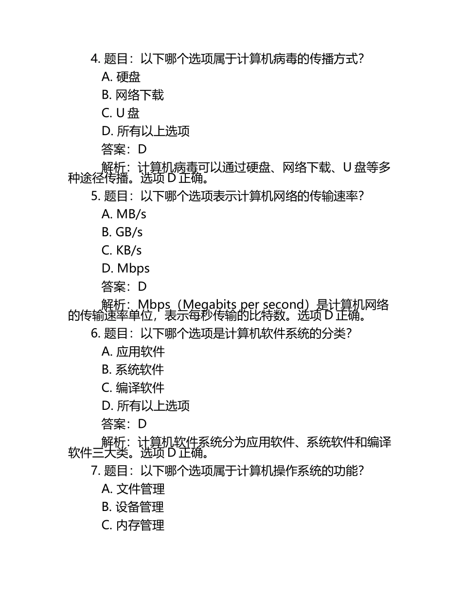 2025年广东女子职业技术学院高职单招职业技能测试近5年常考版参考题库含答案解析.docx_第2页