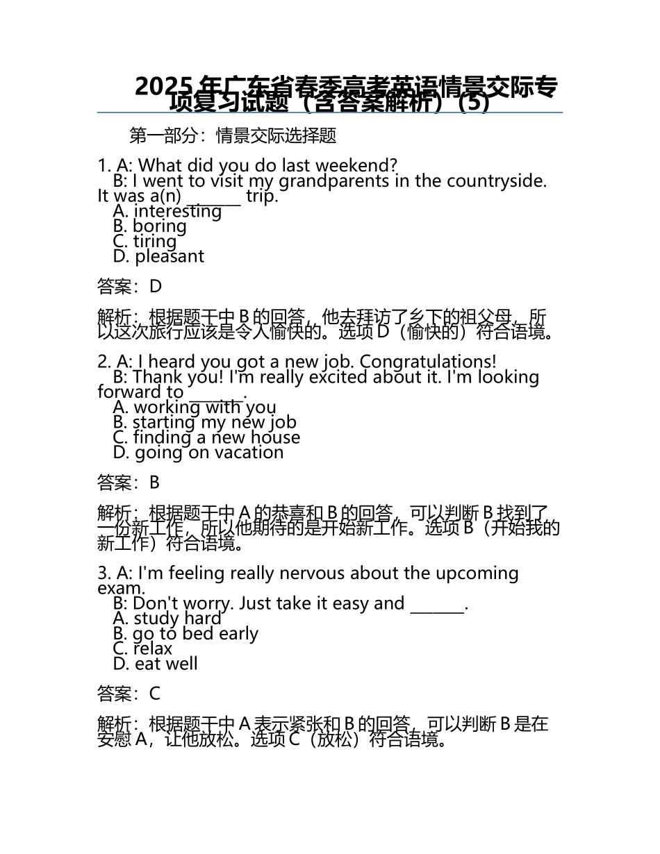 2025年广东省春季高考英语情景交际专项复习试题（含答案解析）(5).docx_第1页