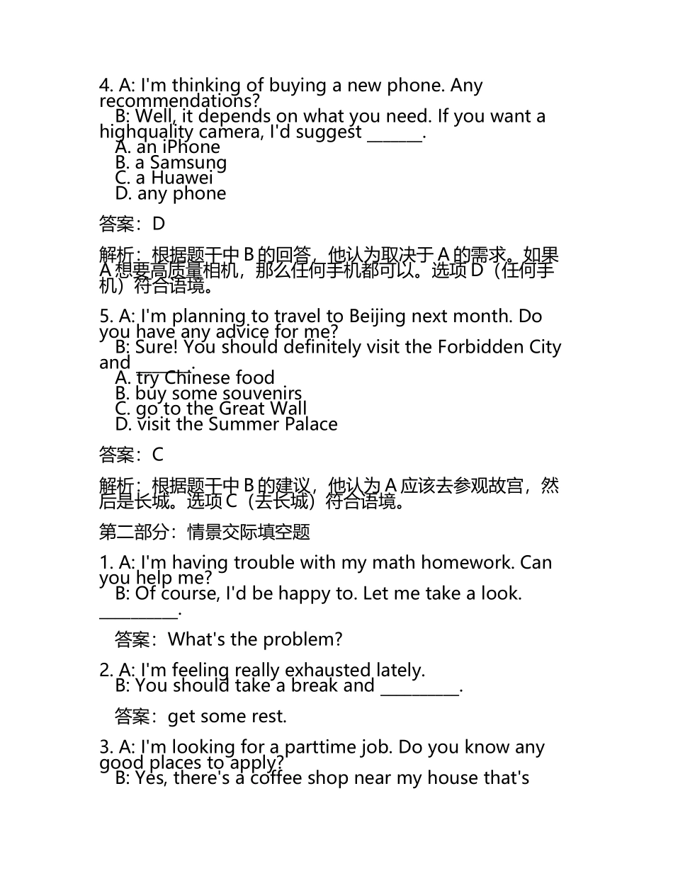 2025年广东省春季高考英语情景交际专项复习试题（含答案解析）(5).docx_第2页