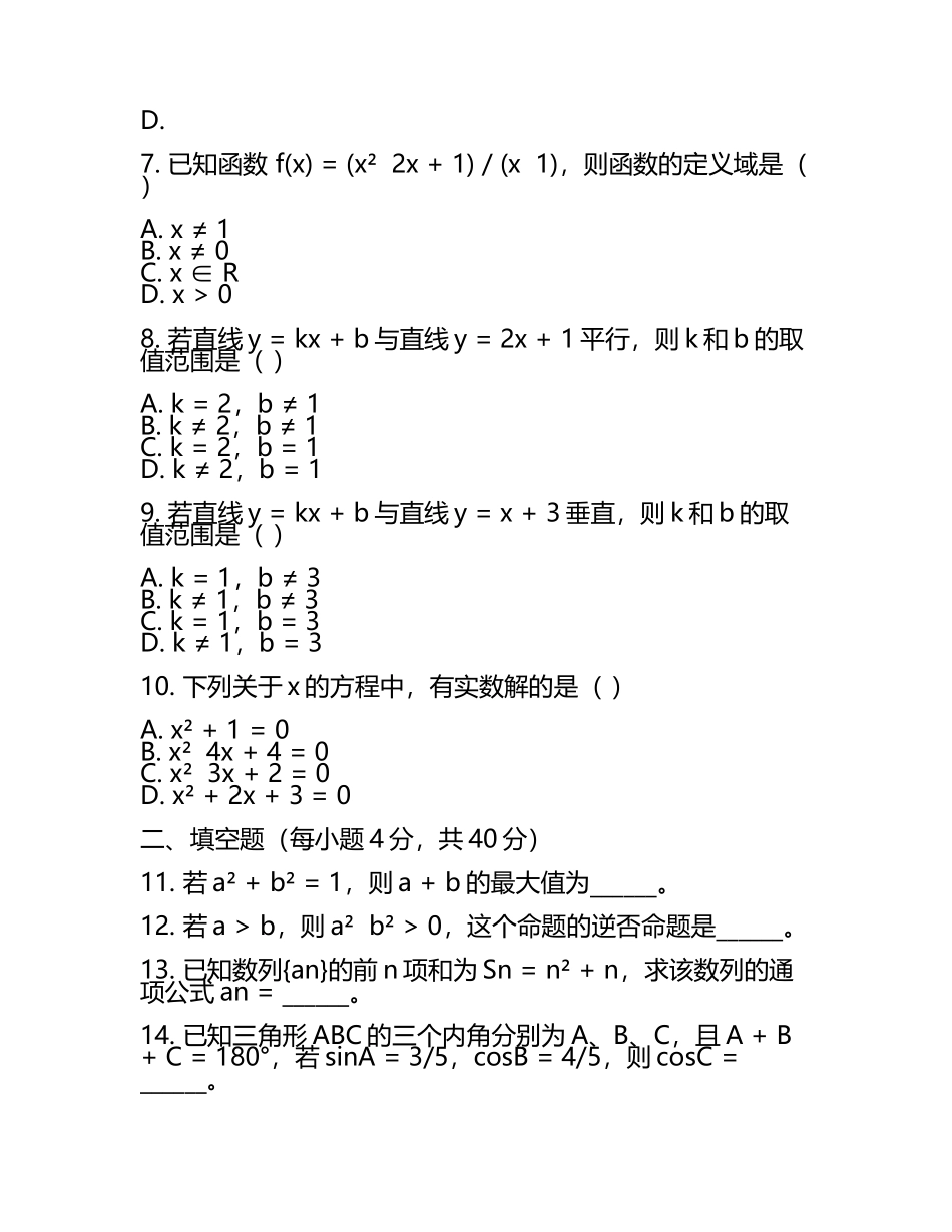 2025年广东省东莞市东莞中学九年级中考一模数学试卷(含部分答案)(2).docx_第2页