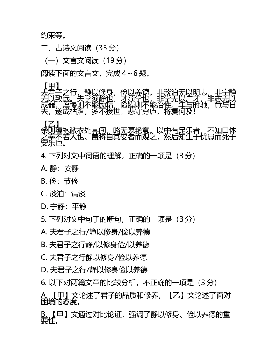 2025年广东省高考语文试卷测试题及答案解析(5).docx_第2页