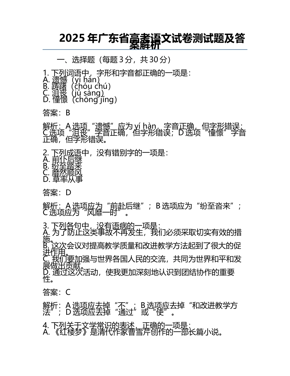 2025年广东省高考语文试卷测试题及答案解析.docx_第1页