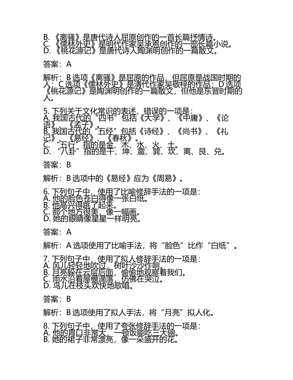 2025年广东省高考语文试卷测试题及答案解析.docx_第2页