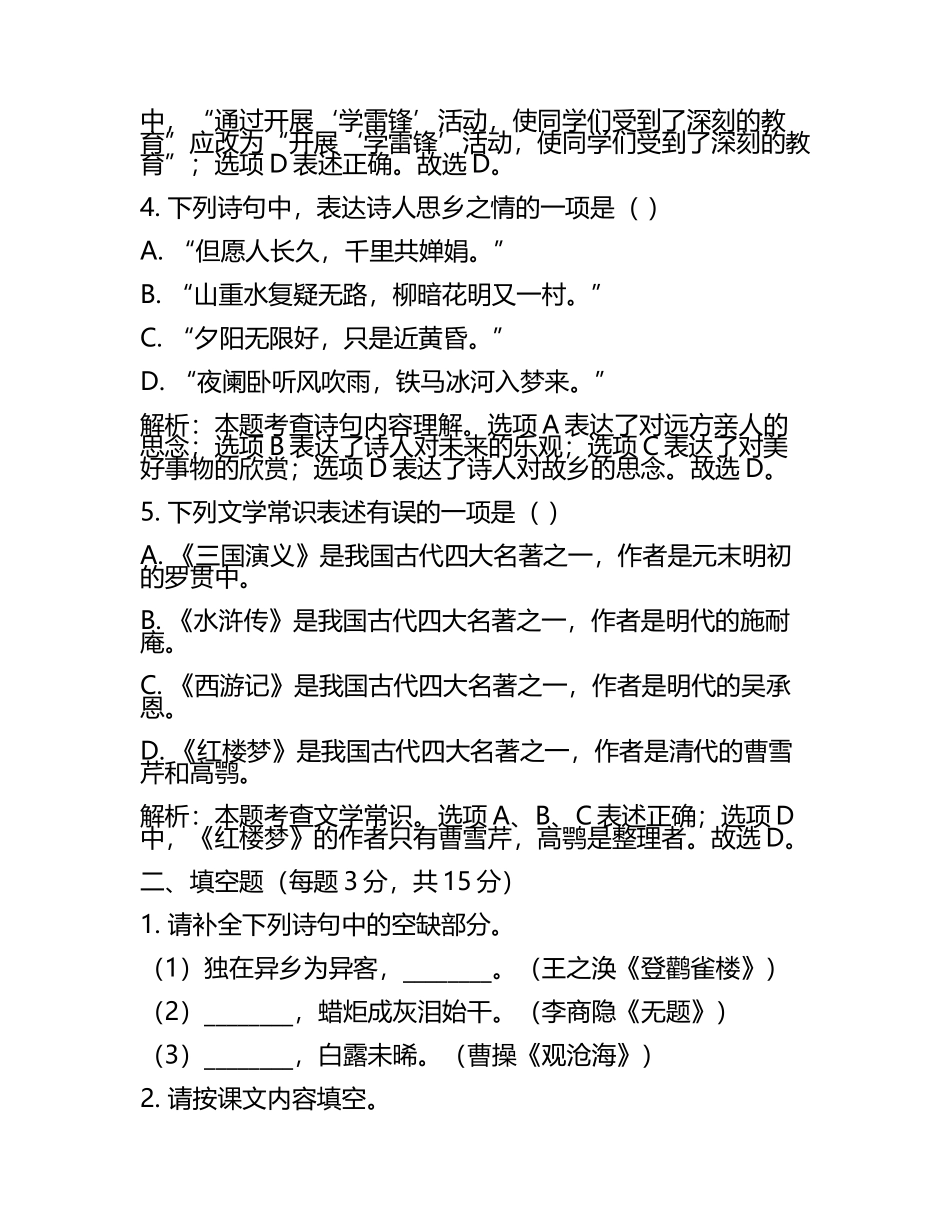 2025年广东省广州市越秀区育才中学中考语文零模试卷（含解析）(2).docx_第2页