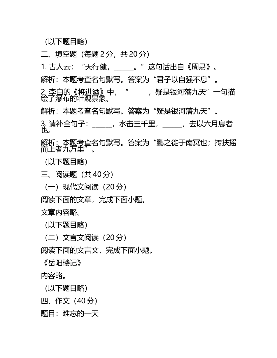 2025年广东省广州市越秀区育才中学中考语文零模试卷（含解析）(5).docx_第2页