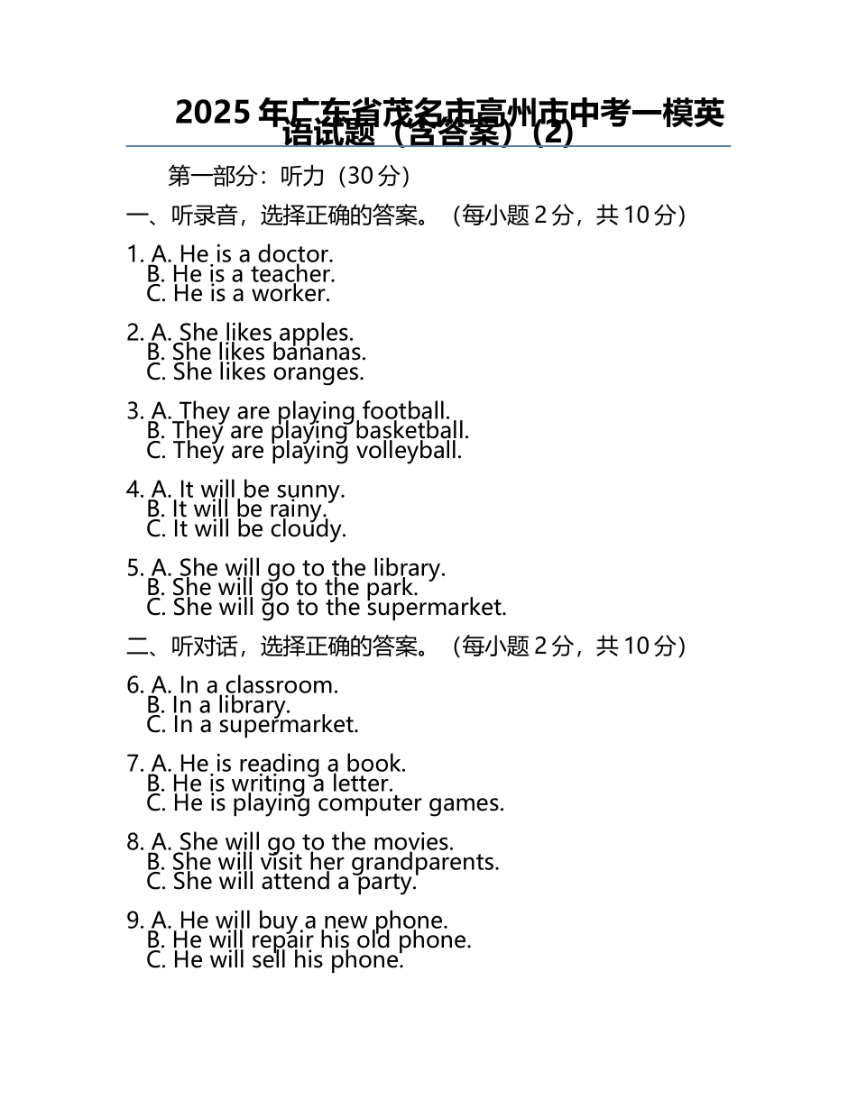 2025年广东省茂名市高州市中考一模英语试题（含答案）(2).docx_第1页