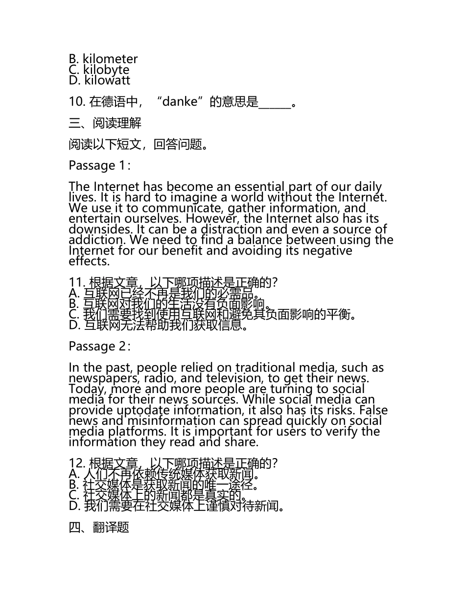 2025年广东省外语艺术职业学院单招职业技能测试必刷测试卷最新.docx_第2页