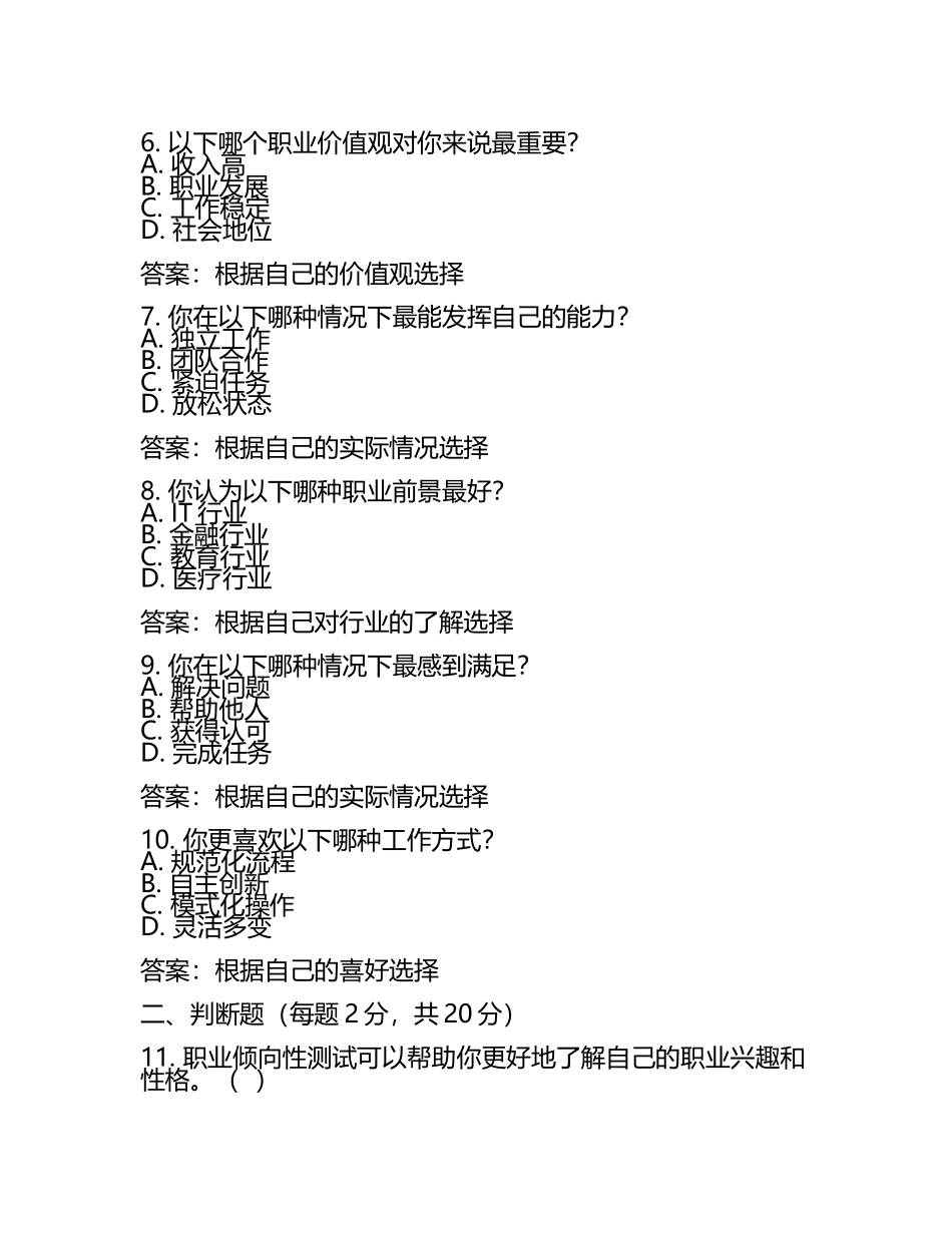 2025年广东省外语艺术职业学院单招职业倾向性测试必刷测试卷最新及答案.docx_第2页