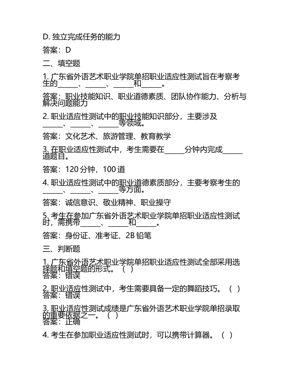 2025年广东省外语艺术职业学院单招职业适应性测试必刷测试卷最新及答案(5).docx_第2页