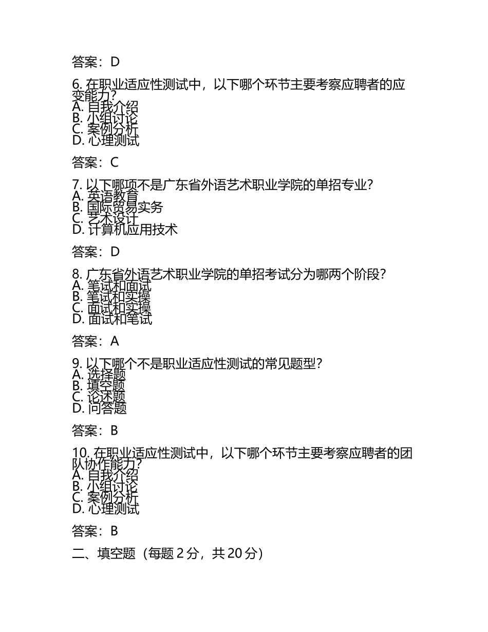 2025年广东省外语艺术职业学院单招职业适应性测试必刷测试卷最新及答案.docx_第2页