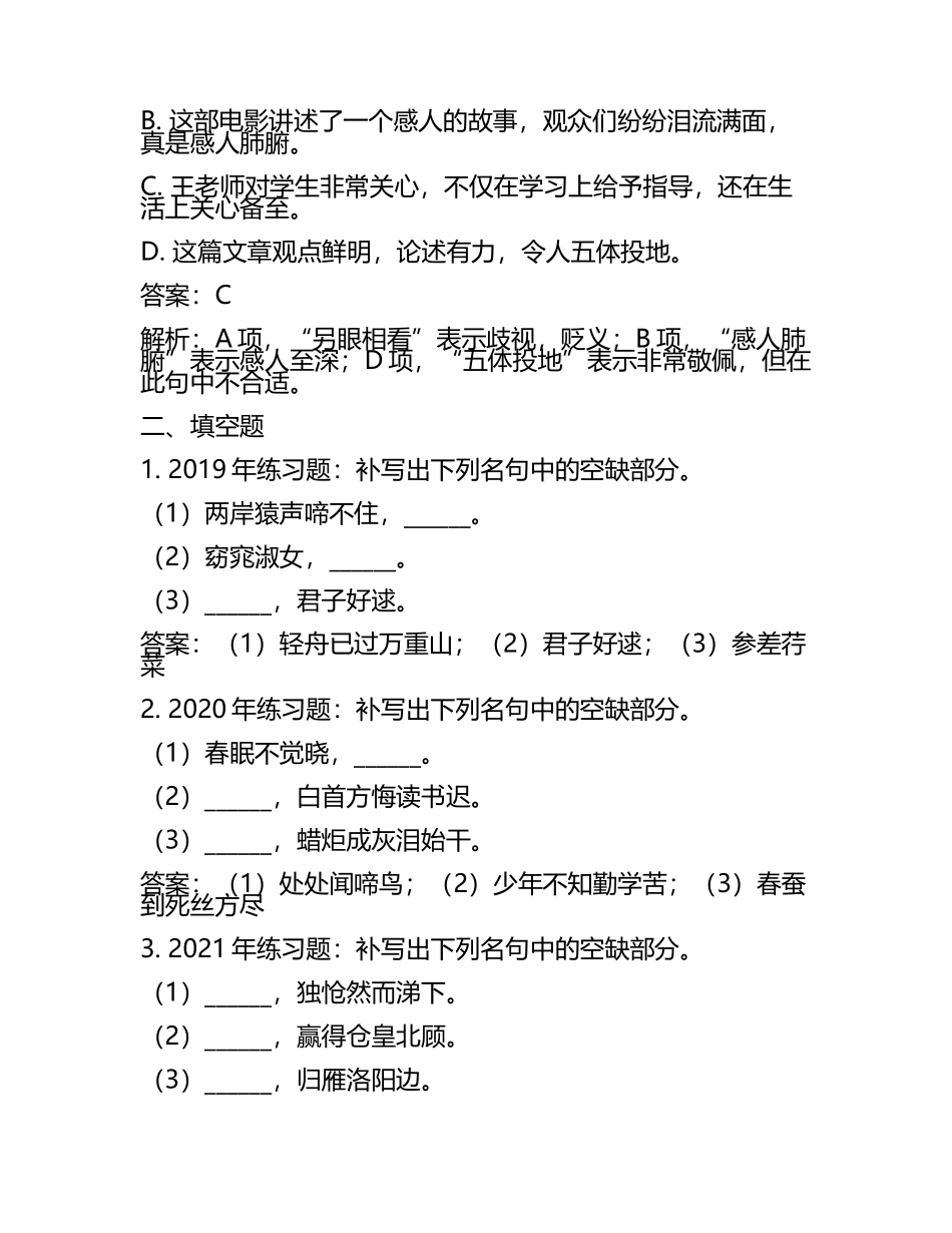 2025年广东体育职业技术学院高职单招语文2019-2024历年真题考点试卷含答案解析(5).docx_第2页