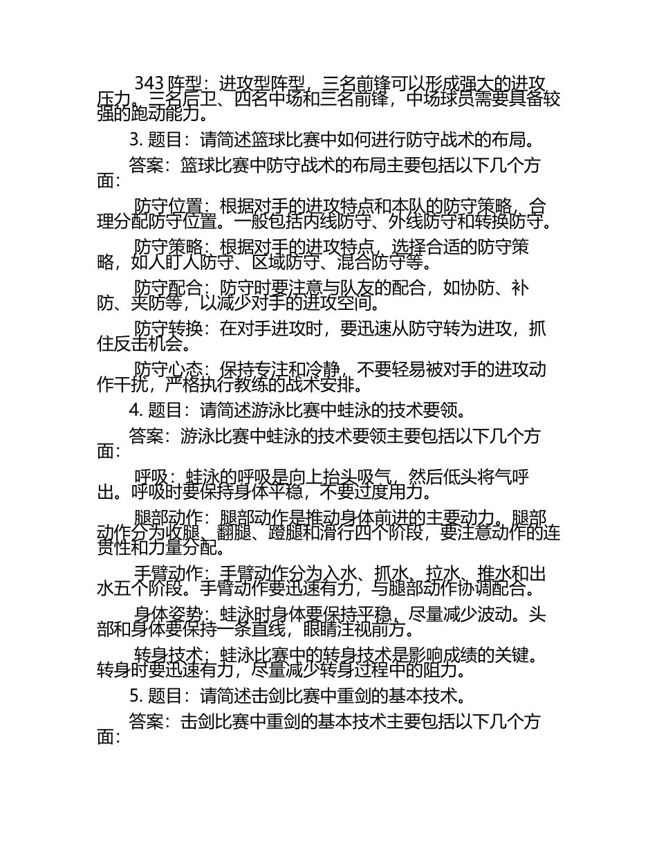 2025年广东体育职业技术学院高职单招职业技能测试近5年常考版参考题库含答案解析.docx_第2页