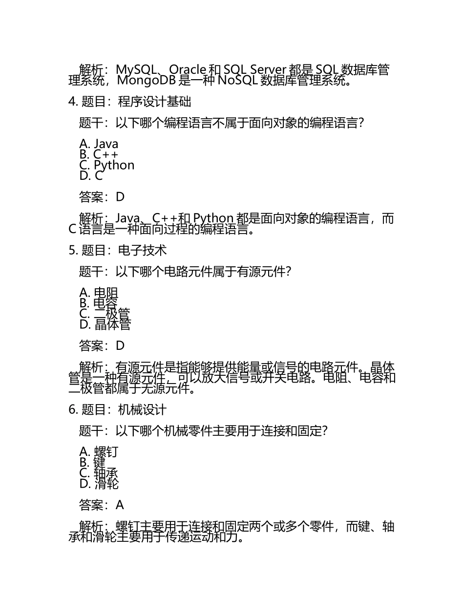 2025年广东文理职业学院高职单招职业技能测试近5年常考版参考题库含答案解析(5).docx_第2页