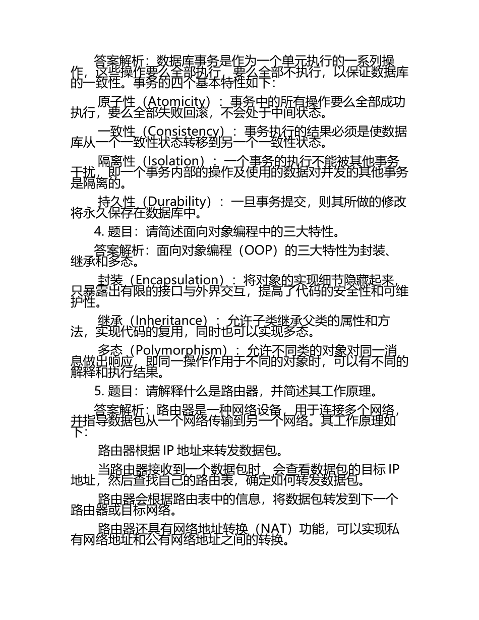 2025年广东文理职业学院高职单招职业技能测试近5年常考版参考题库含答案解析.docx_第2页
