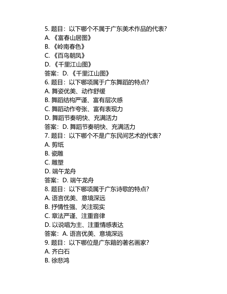 2025年广东文艺职业学院高职单招职业技能测试近5年常考版参考题库含答案解析.docx_第2页